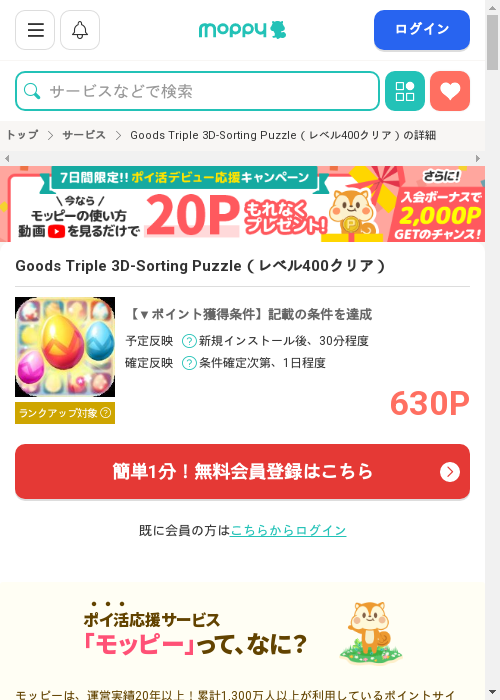 モッピー過去最高画像