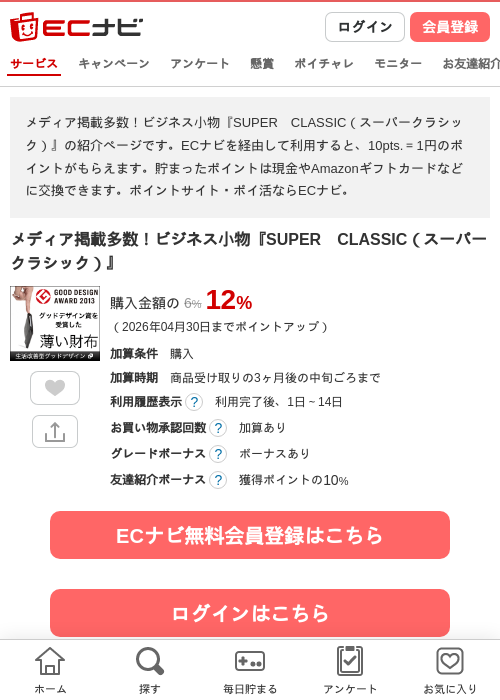 upの過去最高画像（ECナビ・2026年4月23日）