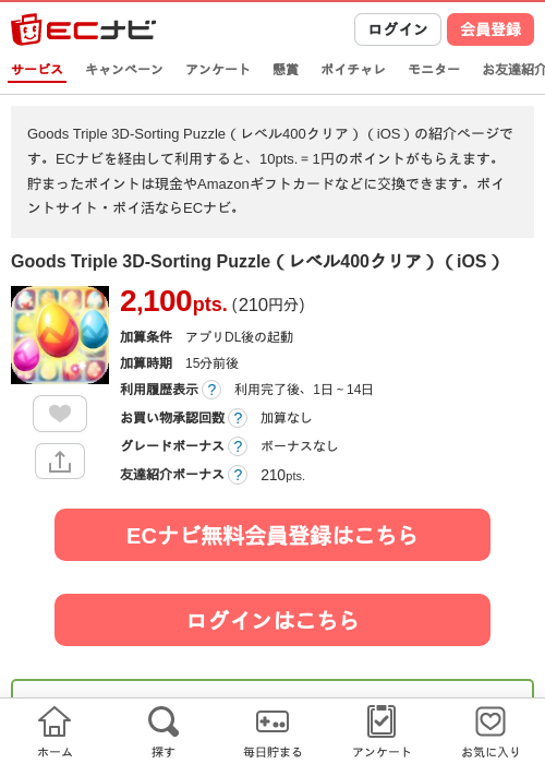 Triple Puzzleの過去最高画像（ECナビ・2026年4月23日）