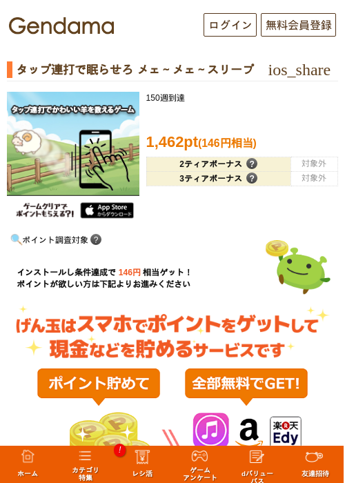 タップ連打で眠らせろ メェ〜メェ〜スリープの過去最高画像（げん玉・2026年5月6日）