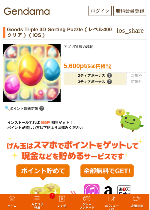 Goods Triple 3D-Sorting Puzzle（レベル400クリア）（iOS）の過去最高画像（げん玉・2026年6月2日）