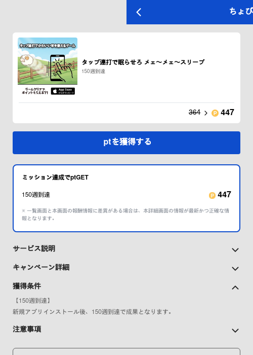 タップ連打で眠らせろ メェ〜メェ〜スリープの過去最高画像（ちょびリッチ（GF Rewards）・2026年5月19日）