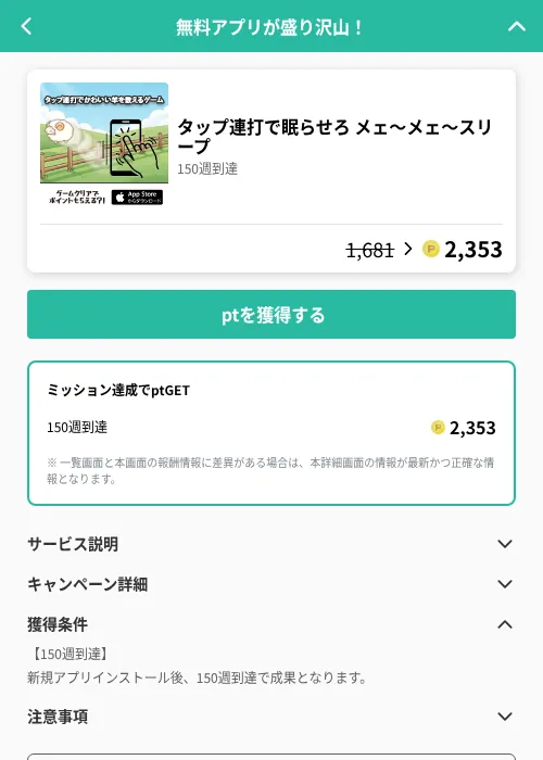 タップ連打で眠らせろ メェ〜メェ〜スリープの掲載記録画像（げん玉（GF Rewards）・2026年6月20日）