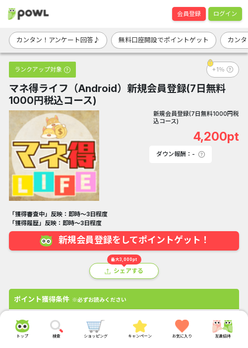 無料 登録の過去最高画像（Powl・2026年3月17日）