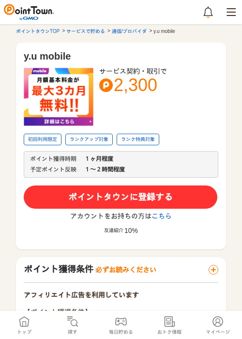 y.u mobileの過去最高画像（ポイントタウン・2026年5月13日）