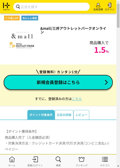 ハピタス過去最高画像