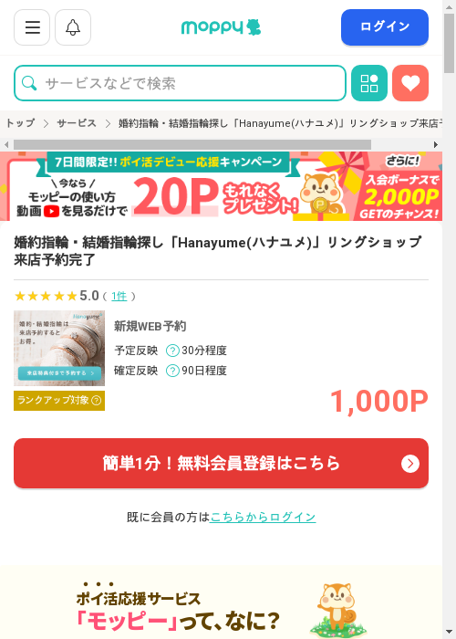 モッピー過去最高画像