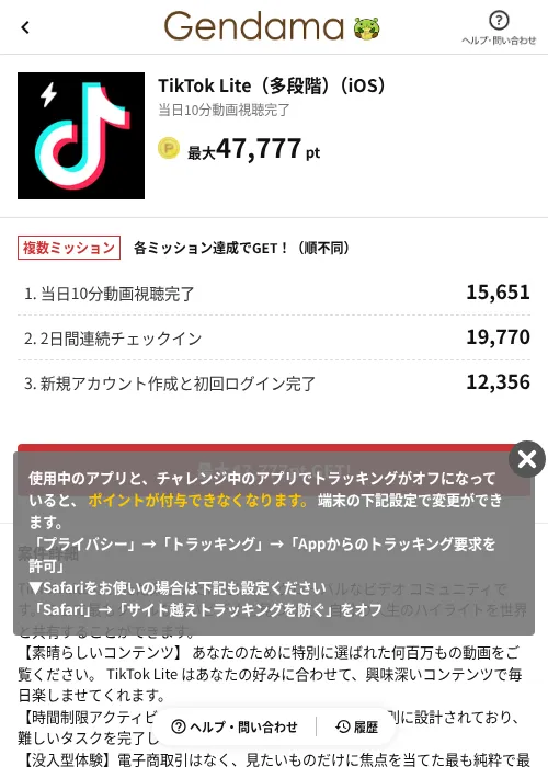 TikTok Lite（多段階）（iOS）の掲載記録画像（げん玉（AppDriver）・2026年7月27日）
