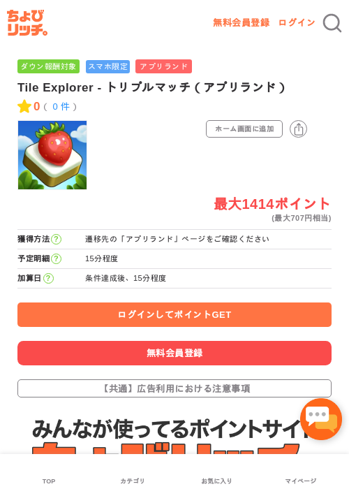 Tile Explorer - トリプルマッチ（アプリランド）の過去最高画像（ちょびリッチ・2026年5月16日）