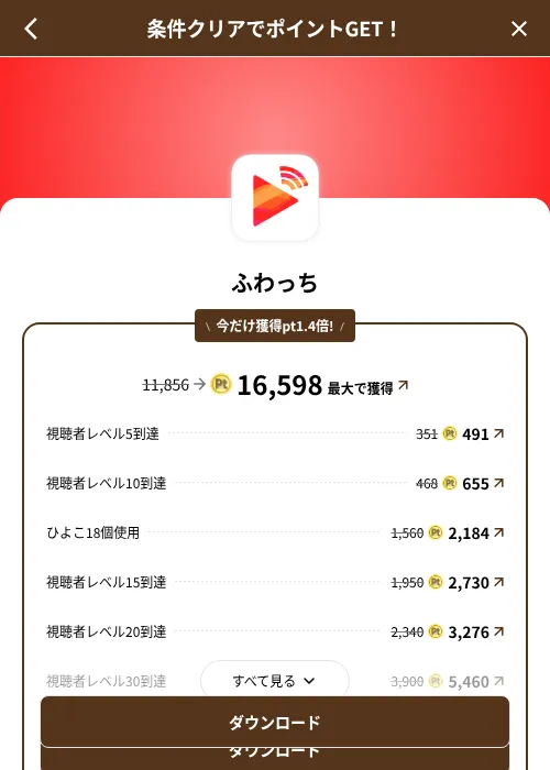 ふわっちの掲載記録画像（げん玉（SKYFLAG）・2026年8月9日）