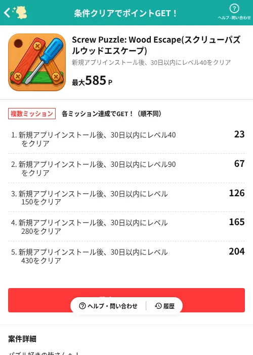 Screw Puzzle: Wood Escape(スクリューパズルウッドエスケープ)の掲載記録画像(モッピー(AppDriver)・2026年7月7日)