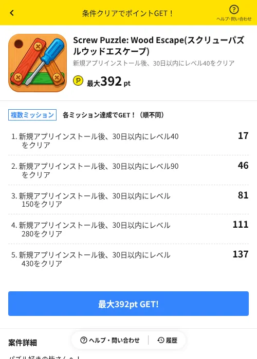 Screw Puzzle: Wood Escape(スクリューパズルウッドエスケープ)の掲載記録画像（ハピタス（AppDriver）・2026年6月14日）