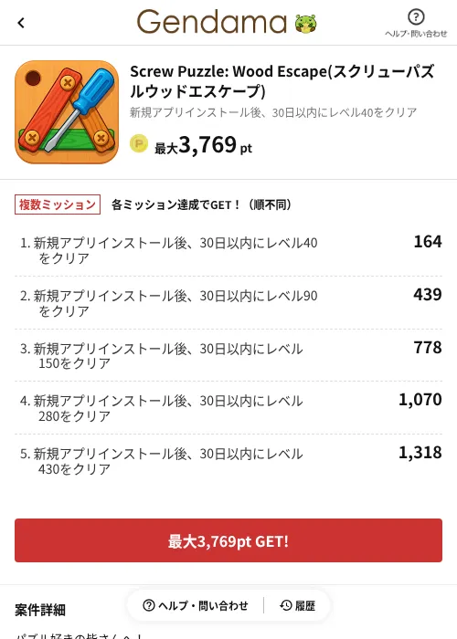 Screw Puzzle: Wood Escape(スクリューパズルウッドエスケープ)の掲載記録画像（げん玉（AppDriver）・2026年6月14日）