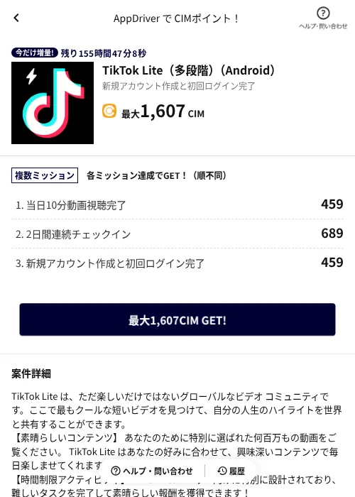 TikTok Lite（多段階）（Android）の掲載記録画像（COINCOME（AppDriver）・2026年6月20日）