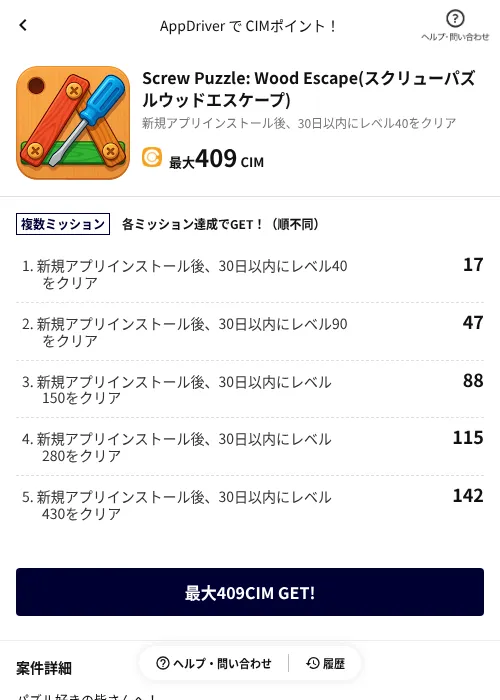 Screw Puzzle: Wood Escape(スクリューパズルウッドエスケープ)の掲載記録画像(COINCOME(AppDriver)・2026年7月7日)
