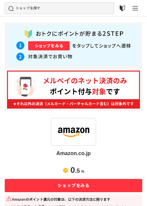 Amazon.co.jpの過去最高画像（メルカリ（おトクに買い物）・2026年5月3日）