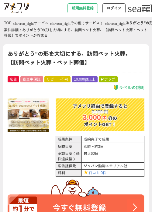 ありがとう”の形を大切にする、訪問ペット火葬。【訪問ペット火葬・ペット葬儀】の過去最高画像（アメフリ・2026年5月2日）