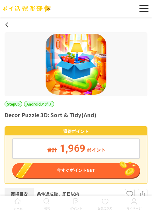 decor puzzleの過去最高画像（ポイ活倶楽部・2026年3月18日）