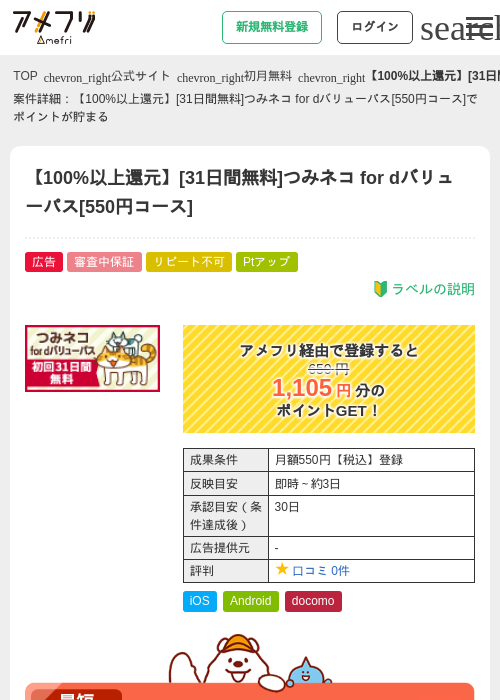 【100%以上還元】[31日間無料]つみネコ for dバリューパス[550円コース]の過去最高画像（アメフリ・2026年5月4日）