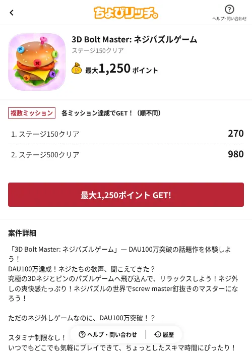 3D Bolt Master: ネジパズルゲームの過去最高画像（ちょびリッチ（AppDriver）・2026年6月13日）