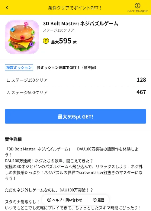 3D Bolt Master: ネジパズルゲームの過去最高画像（ハピタス（AppDriver）・2026年6月14日）
