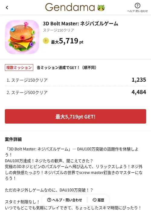 3D Bolt Master: ネジパズルゲームの掲載記録画像(げん玉(AppDriver)・2026年6月14日)