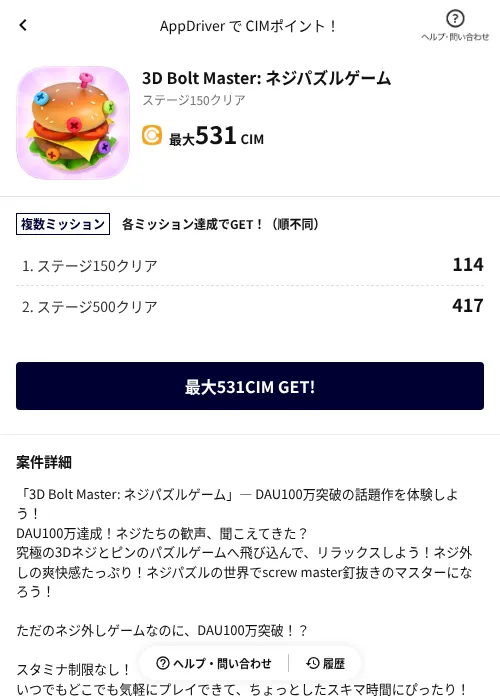 3D Bolt Master: ネジパズルゲームの掲載記録画像(COINCOME(AppDriver)・2026年6月20日)