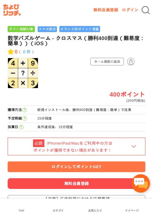 数学パズルゲーム - クロスマス（勝利400到達（難易度：簡単））（iOS）の過去最高画像（ちょびリッチ・2026年5月3日）