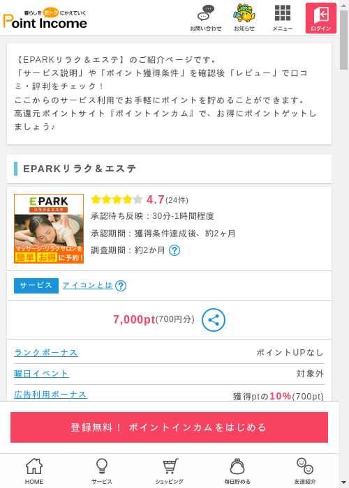 Paの過去最高画像（ポイントインカム・2026年3月10日）