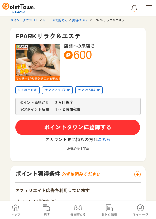 Paの過去最高画像（ポイントタウン・2026年5月14日）