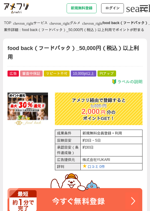 food backの過去最高画像（アメフリ・2026年5月2日）