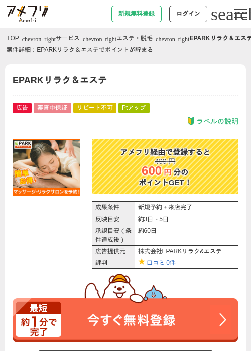 Paの過去最高画像（アメフリ・2026年5月2日）