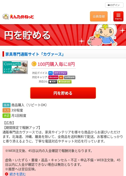 家具専門通販サイト「カヴァース」の掲載記録画像（えんためねっと・2026年6月9日）