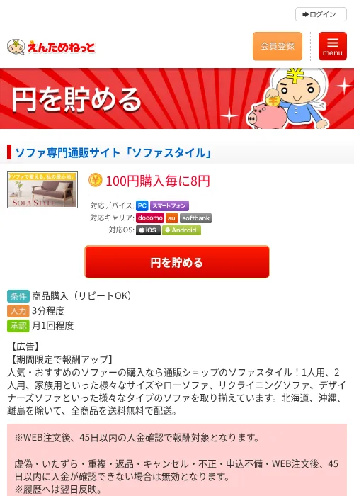 ソファ専門通販サイト「ソファスタイル」の掲載記録画像（えんためねっと・2026年6月9日）