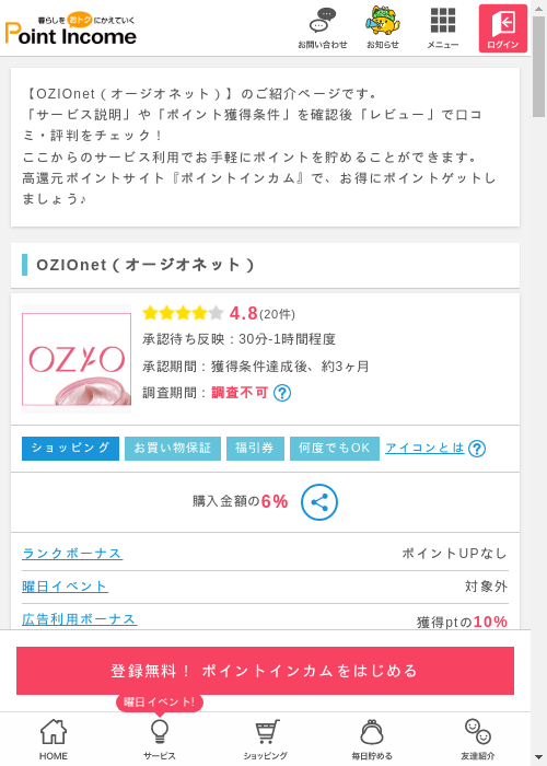 oneの過去最高画像（ポイントインカム・2026年3月11日）