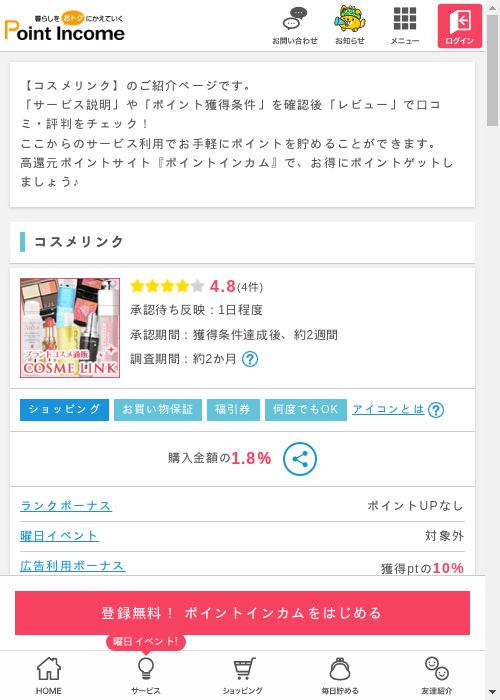 リンの過去最高画像（ポイントインカム・2026年3月11日）