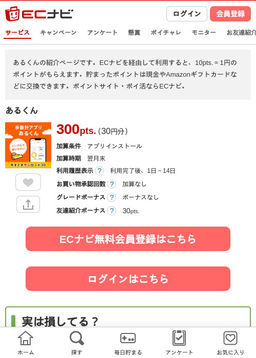 あるくんの過去最高画像（ECナビ・2026年4月25日）