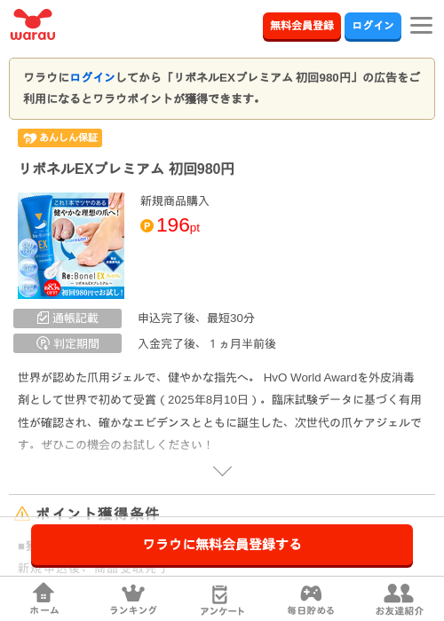リボネルの過去最高画像（ワラウ・2026年3月31日）