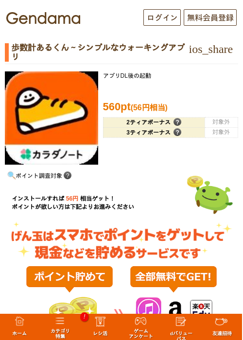 歩数計あるくん〜シンプルなウォーキングアプリの過去最高画像（げん玉・2026年6月2日）