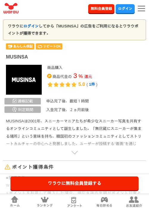 MUSINSAの過去最高画像（ワラウ・2026年3月30日）
