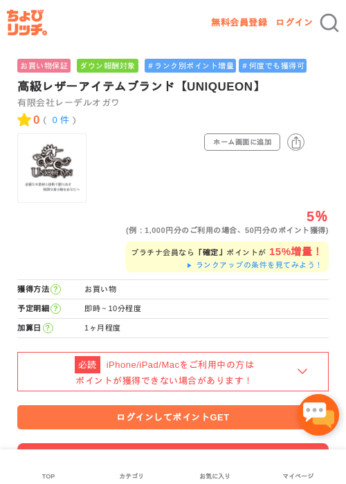 高級レザーアイテムブランド【UNIQUEON】の過去最高画像（ちょびリッチ・2026年5月1日）