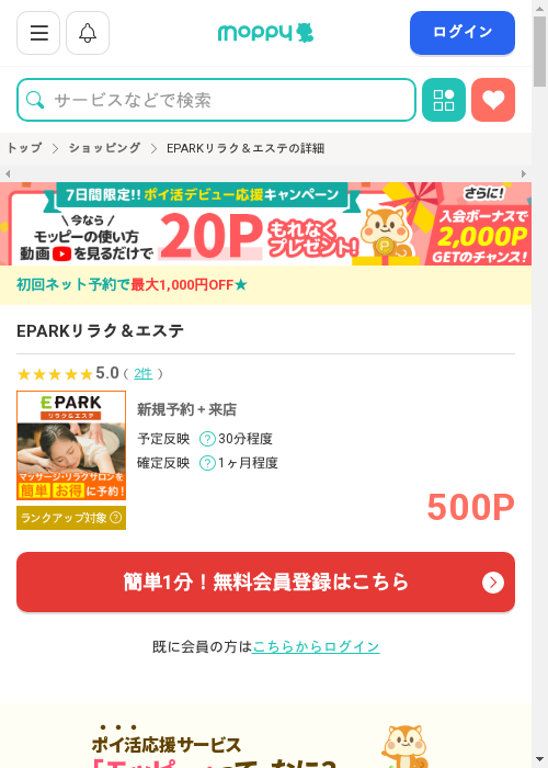 モッピー過去最高画像