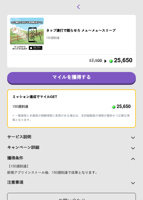 タップ連打で眠らせろ メェ〜メェ〜スリープの過去最高画像（トリマ （ミッションB）・2026年5月4日）
