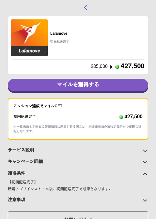 Lalamoveの過去最高画像（トリマ （ミッションB）・2026年5月4日）