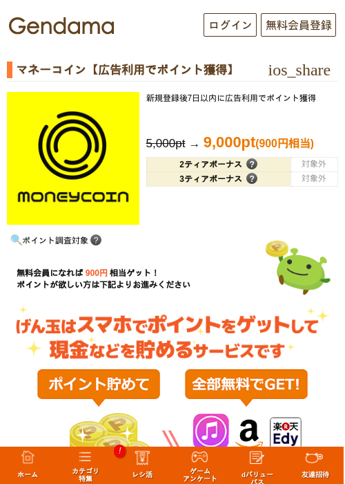 マネーコイン【広告利用でポイント獲得】の過去最高画像（げん玉・2026年5月17日）