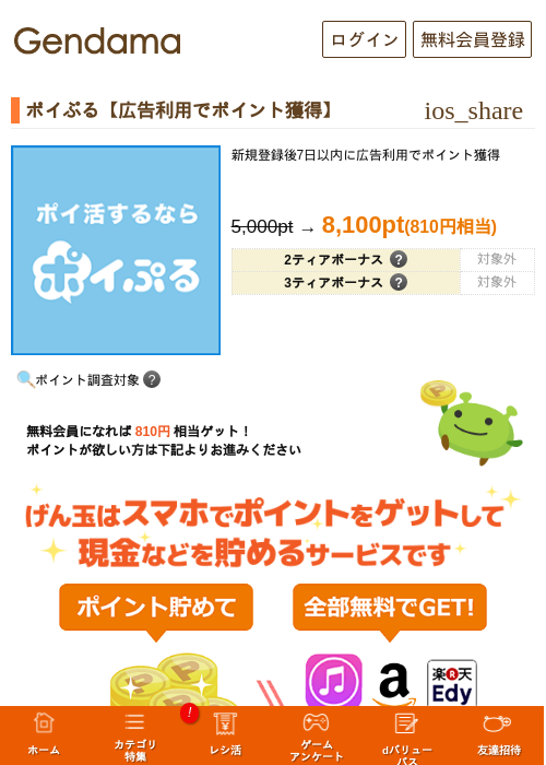 ポイぷる【広告利用でポイント獲得】の過去最高画像（げん玉・2026年5月17日）