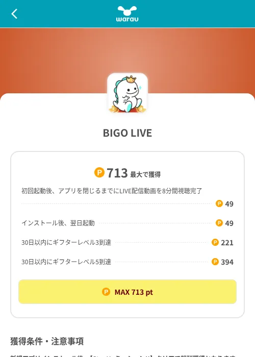 BIGO LIVEの掲載記録画像（ワラウ（SKYFLAG）・2026年8月9日）