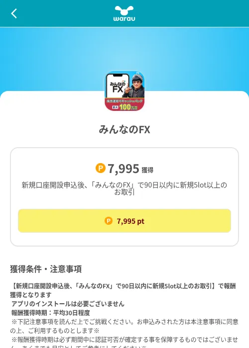 みんなのFXの掲載記録画像(ワラウ(SKYFLAG)・2026年8月9日)