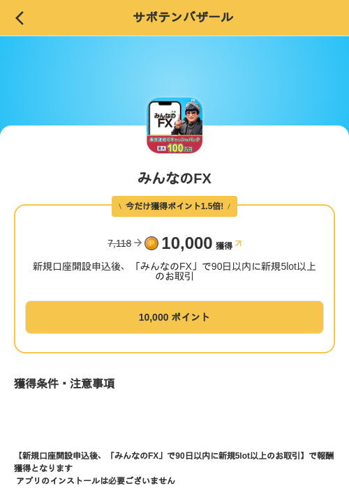 みんなのFXの掲載記録画像(MIKOSHI(SKYFLAG)・2026年8月13日)