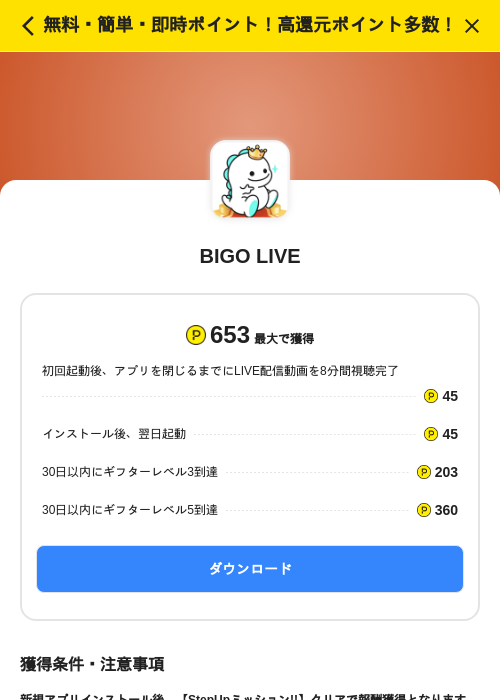 BIGO LIVEの過去最高画像（ハピタス（SKYFLAG）・2026年5月17日）